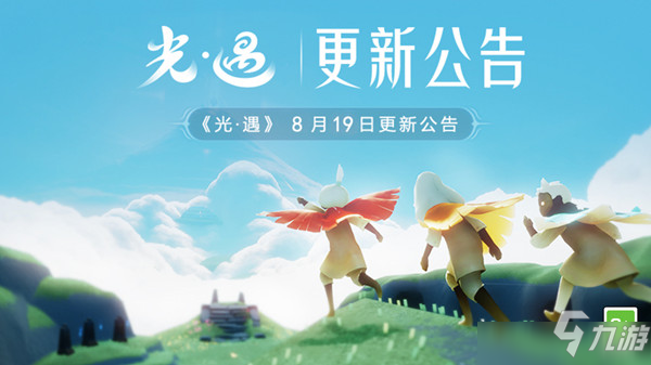 光遇夏之日活动持续多长时间？8.19夏之日活动开启公告