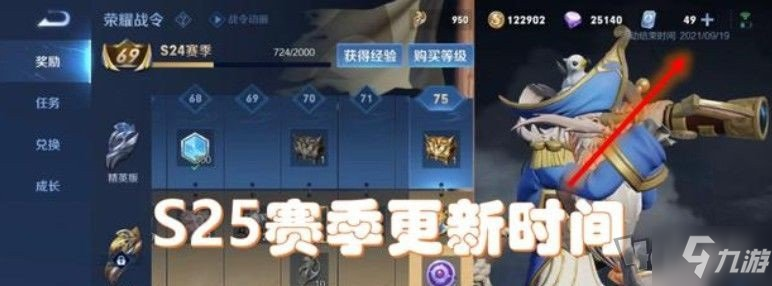 王者荣耀S25赛季什么时候更新 S25赛季更新时间介绍