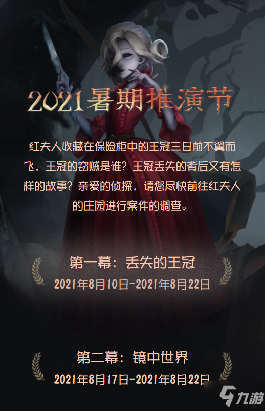 《第五人格》暑期推演节火热进行中！网易大神多重礼包免费得