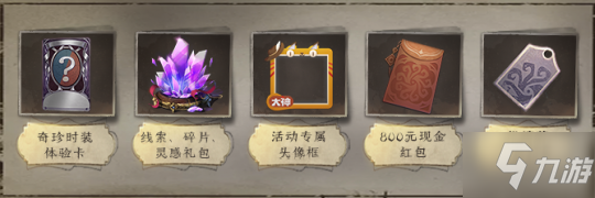 《第五人格》暑期推演节火热进行中！网易大神多重礼包免费得