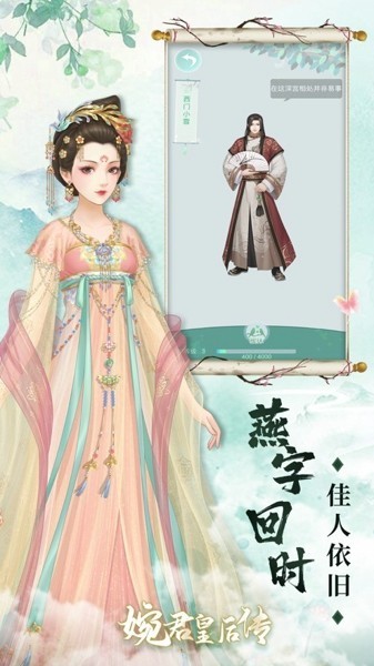 婉君皇后传截图3