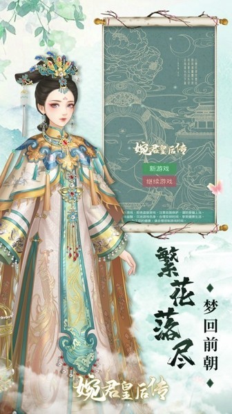 婉君皇后傳截圖2