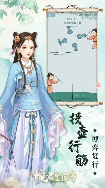 婉君皇后傳截圖1