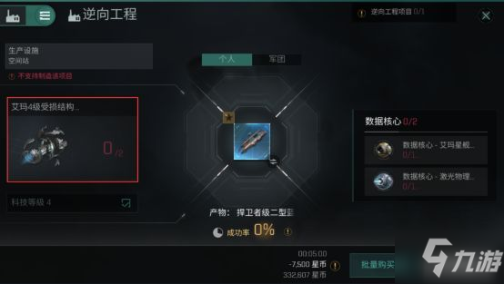 《EVE》手游T3T4怎么过渡