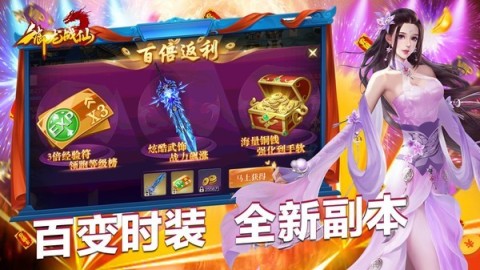 御龍戰(zhàn)仙之仙魔世界截圖1