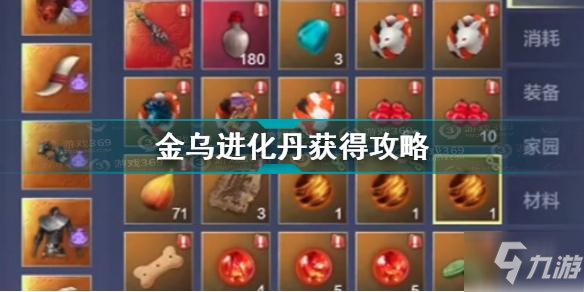 妄想山海金乌进化丹怎么获得 妄想山海金乌进化丹获得攻略