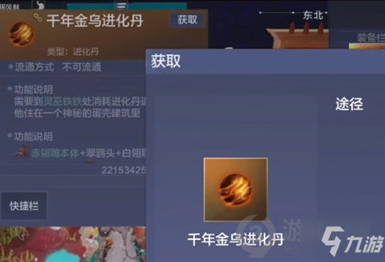妄想山海金乌进化丹怎么获得 妄想山海金乌进化丹获得攻略