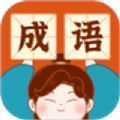 雙雙猜成語(yǔ)加速器