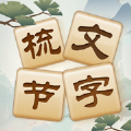 成語(yǔ)太燒腦