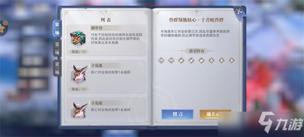 斗罗大陆魂师对决十首烈阳蛇通关攻略