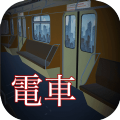 快感電車地鐵環(huán)線