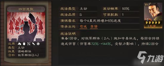 《三国志战略版》为何这战法少人用 四面楚歌全详解