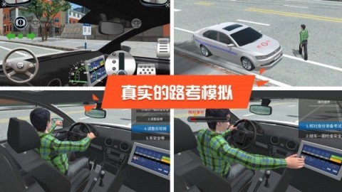 驾考模拟3D练车截图1