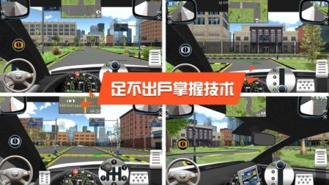 驾考模拟3D练车截图