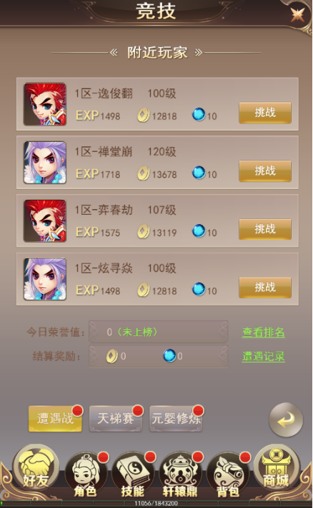 《请问你为啥这么厉害》竞技系统介绍
