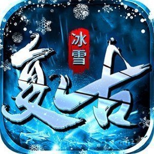 赤月龍城冰雪復(fù)古