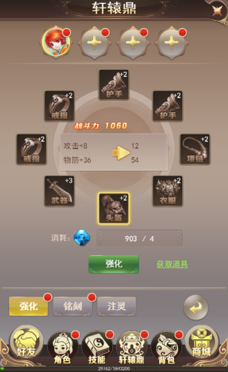 《请问你为啥这么厉害》轩辕鼎系统
