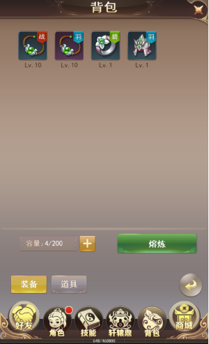 《请问你为啥这么厉害》背包界面