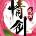 風(fēng)情劍訣