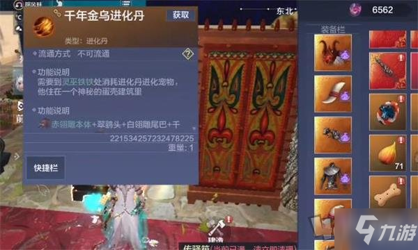 《妄想山海》金烏進(jìn)化丹材料介紹 金烏進(jìn)化丹需要什么材料