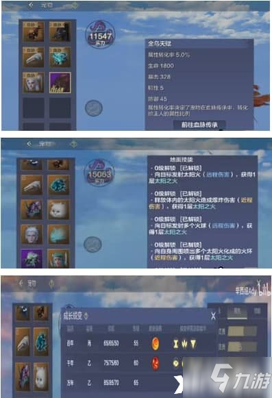 《妄想山海》金乌资质技能分析