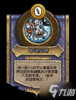 《炉石传说酒馆战棋》8月18日更新