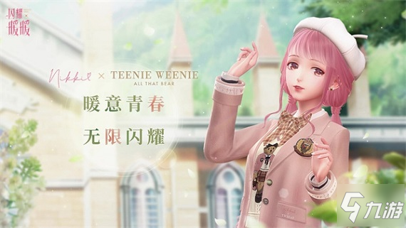 ?《閃耀暖暖》“光影星夜”經(jīng)典活動(dòng)復(fù)刻 Teenie Weenie聯(lián)名服飾上線