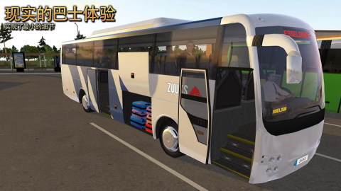 巴士之星公交车模拟器截图
