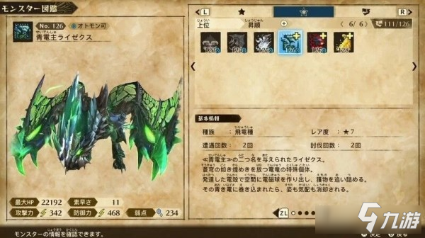 《怪物獵人物語2》青電主電龍弱點及素材一覽