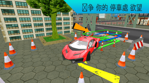 3D豪華停車場狂熱截圖