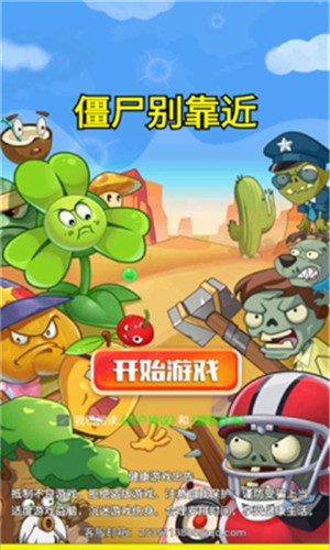 僵尸别靠近截图2