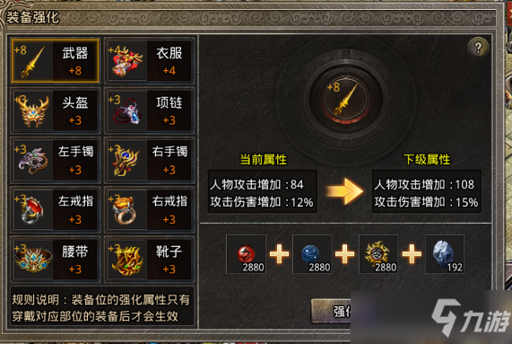 装备强化系统