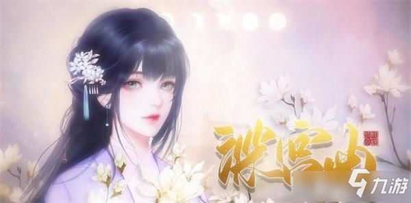 深宮曲怎么殺皇子 深宮曲殺皇子攻略