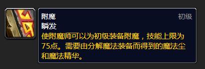 附魔分解裝備可以練到多少