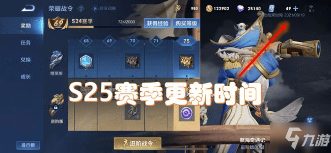 王者榮耀s25什么時候更新？S25賽季更新時間介紹