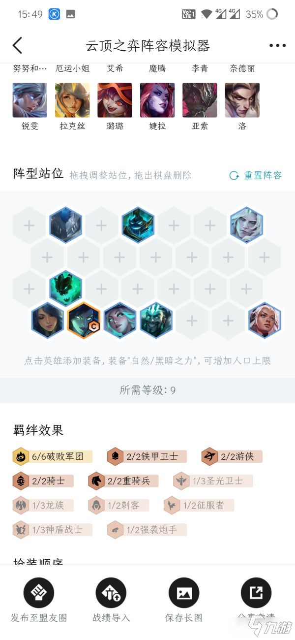 《云顶之弈》11.16版本薇恩上分阵容详情分享