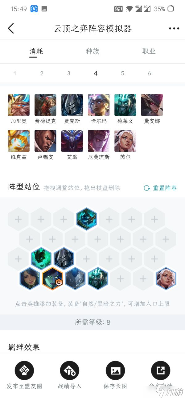 《云顶之弈》11.16版本薇恩上分阵容详情分享