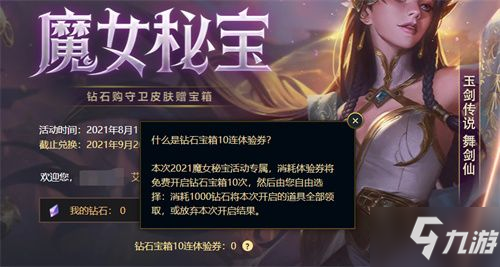 lol魔女秘寶十連抽體驗券獲取攻略 魔女秘寶十連抽體驗券在哪拿