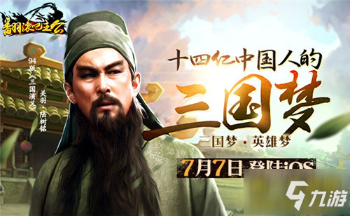 《翻滾吧主公》iOS版評測：三國體驗 MOBA式RPG戰(zhàn)斗