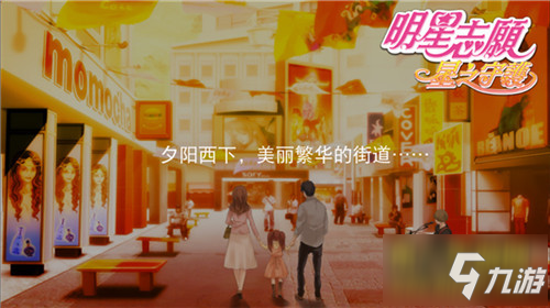 《明星志愿：星之守護》評測：圓你一個少女明星夢