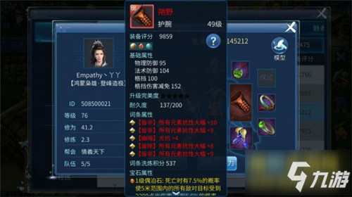 《倩女幽魂》评测：微微一笑 再续掌上情缘