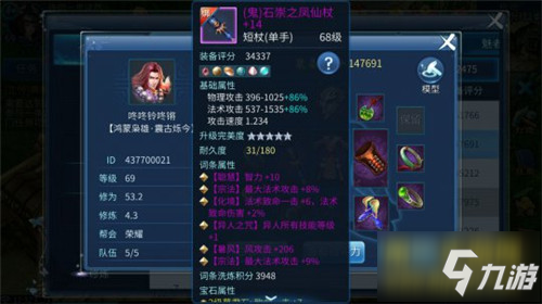 《倩女幽魂》评测：微微一笑 再续掌上情缘