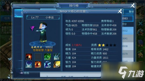 《倩女幽魂》评测：微微一笑 再续掌上情缘