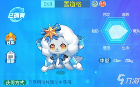 超级精灵手表雪狗怎么获得 具体介绍