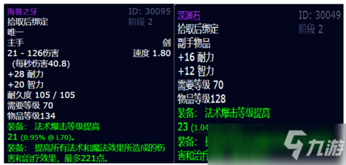 魔獸世界TBC懷舊服術(shù)士P2階段BIS配裝 不要T5要T4