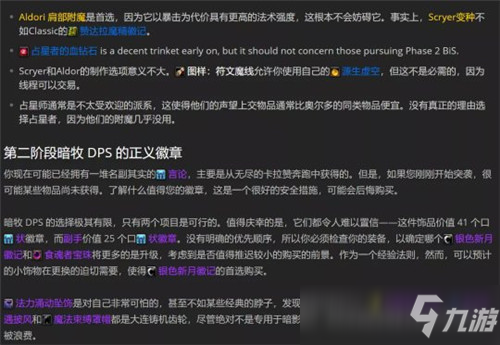 魔兽世界TBC怀旧服P2阶段暗牧BIS配装 附宝石附魔推荐