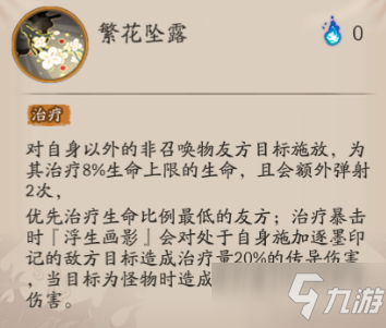 《阴阳师》8月新式神绘世花鸟卷技能分享