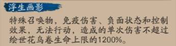 《陰陽師》8月新式神繪世花鳥卷技能分享