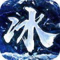 终极冰雪