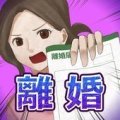 在離婚協議書上簽字